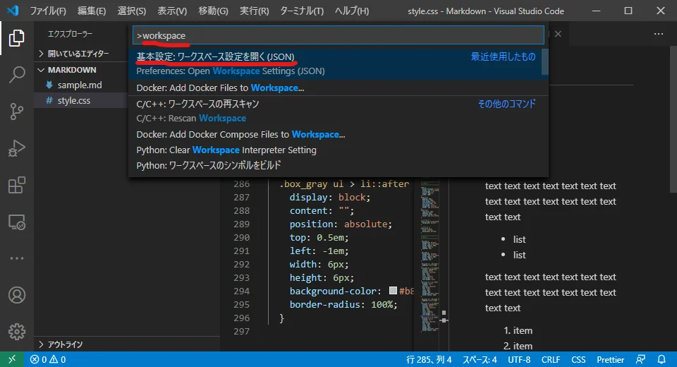 基本設定:ワークスペース設定を開く(JSON)スクリーンショット